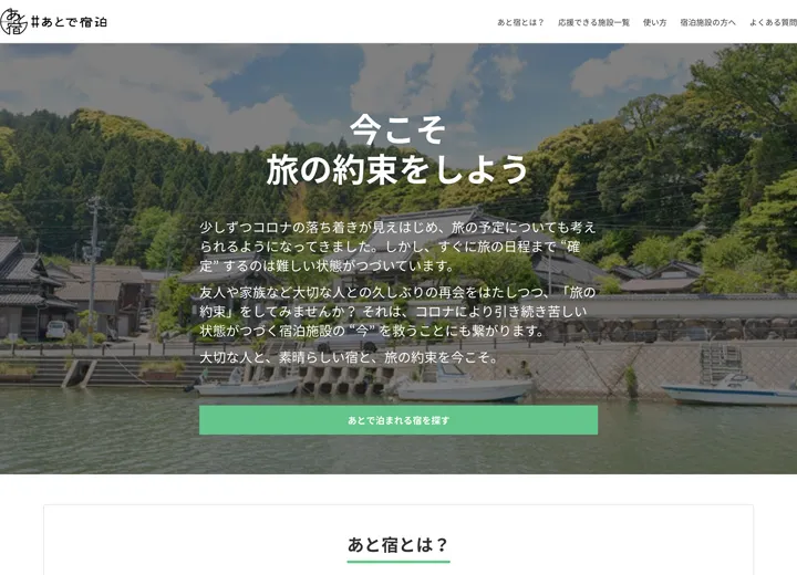 あと宿のイメージ