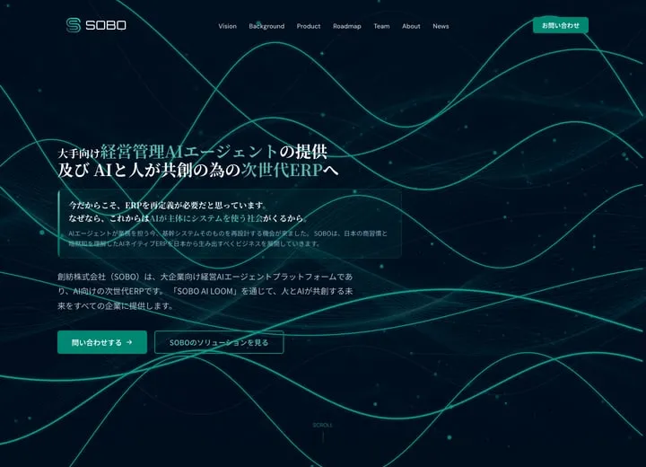 SOBO AI LOOMのイメージ